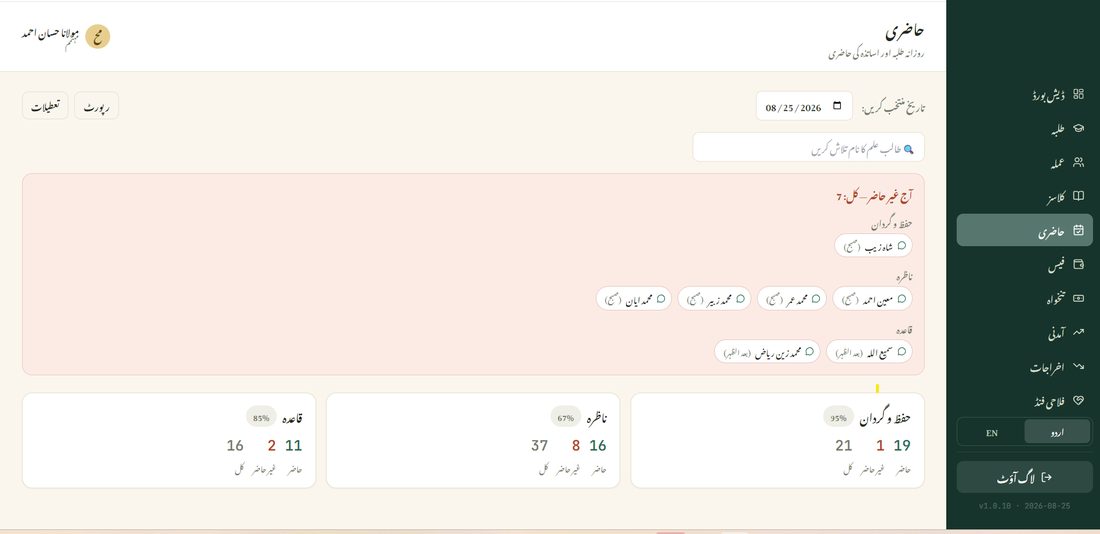 Madrasa attendance tracking software screen