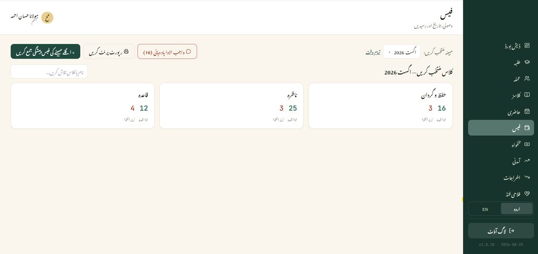 MadarsaHub fee management screen