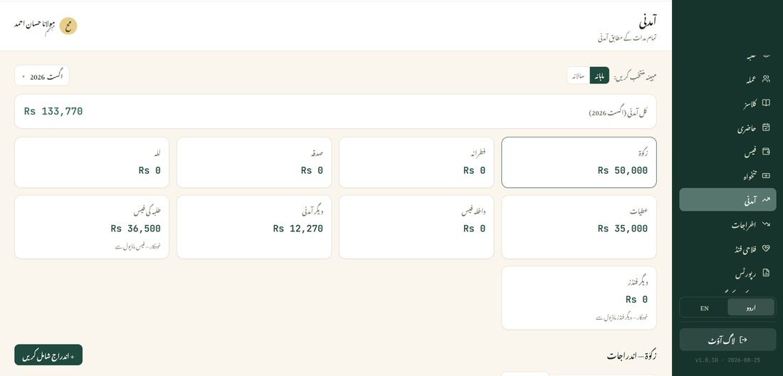 Income module