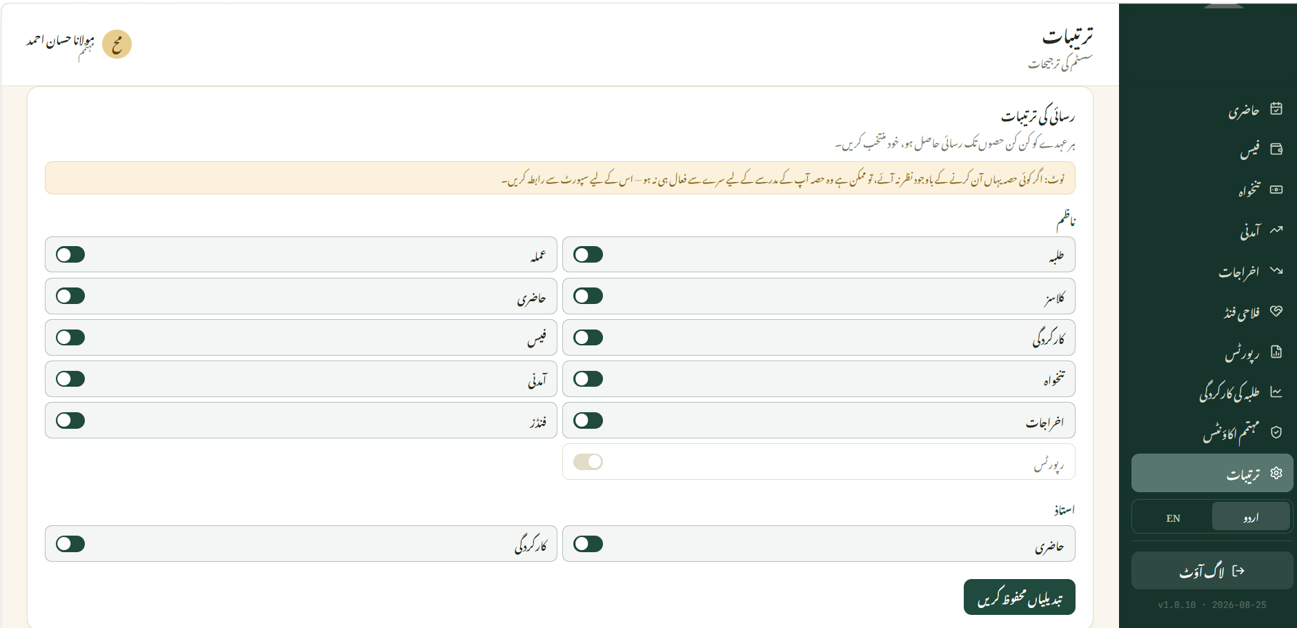 Customizable madrasa software modules