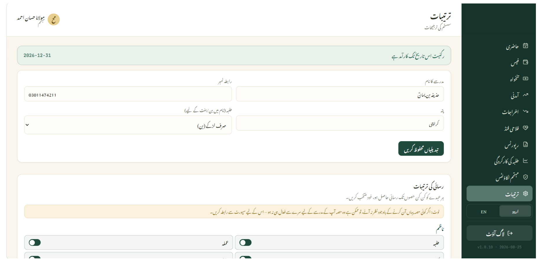 Your madrasa's own branded app