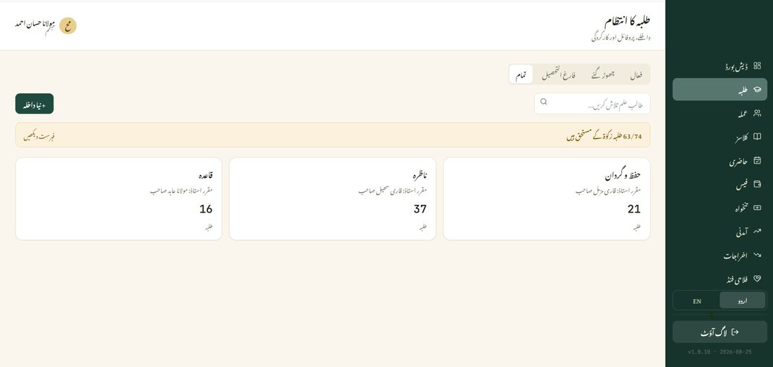 MadarsaHub students management screen